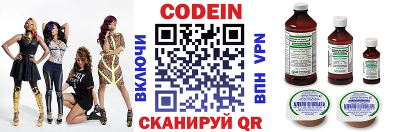 Codein напиток Lean (лин) Армянск
